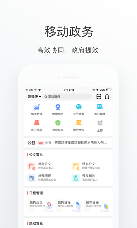 怀柔通截图3