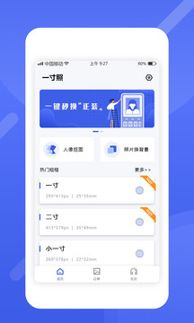 最美電子證件照截圖