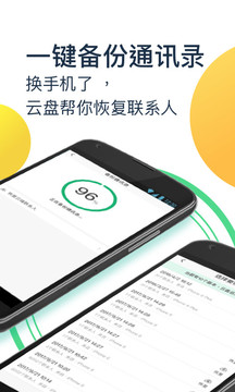 360安全云盤截圖