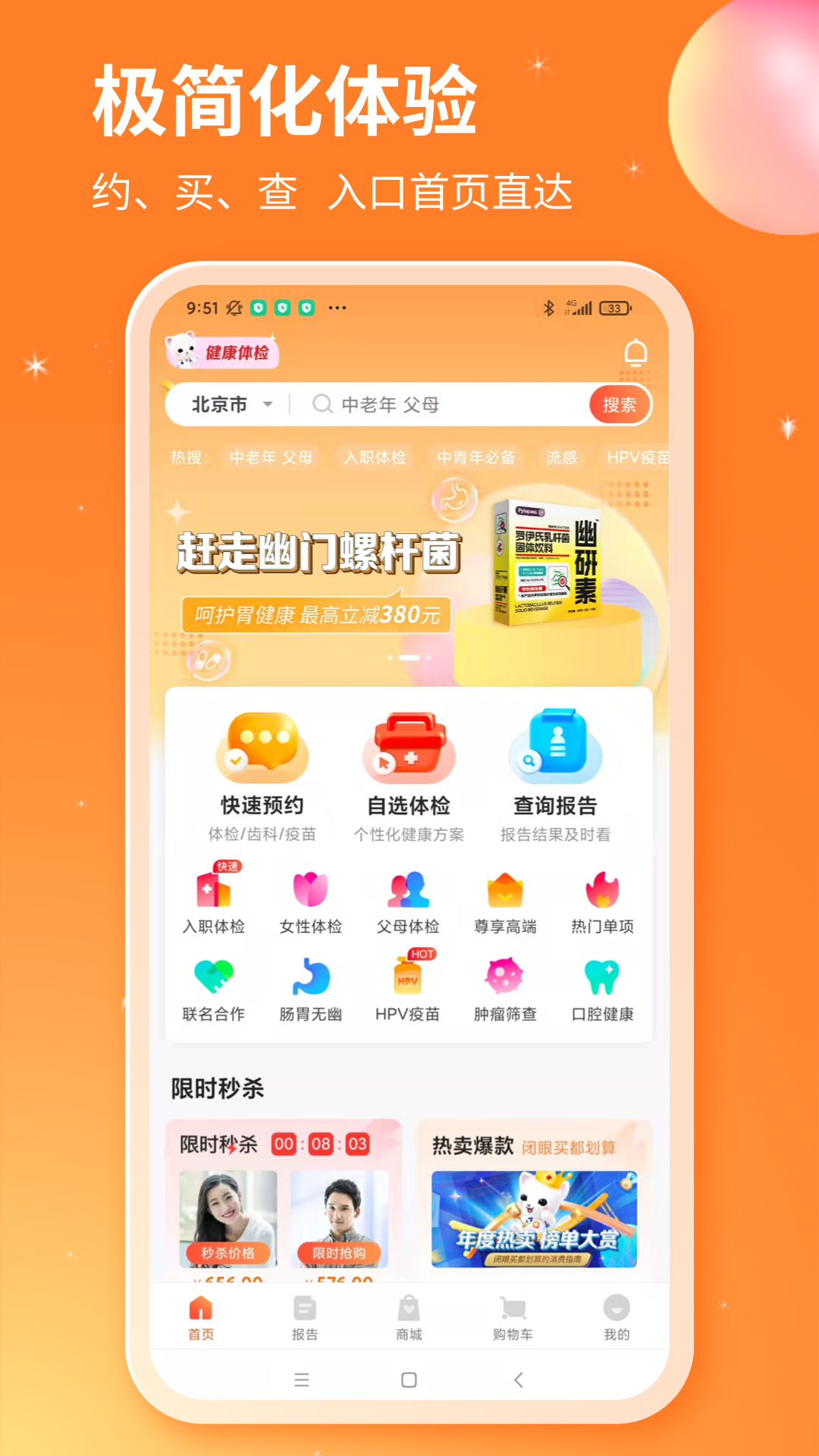 愛(ài)康體檢寶截圖預(yù)覽