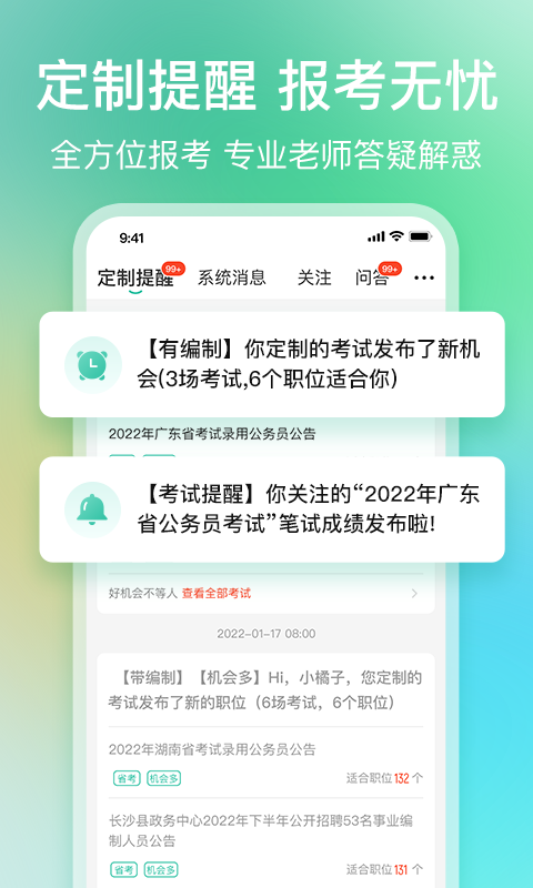 公考雷达v5.3.3.1截图1