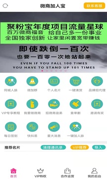 微商加人宝应用截图4