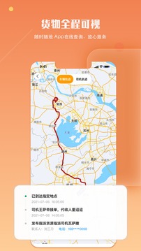 蜂羽貨主截圖