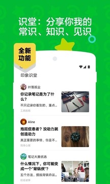 印象笔记截图