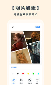 照片拼圖軟件截圖