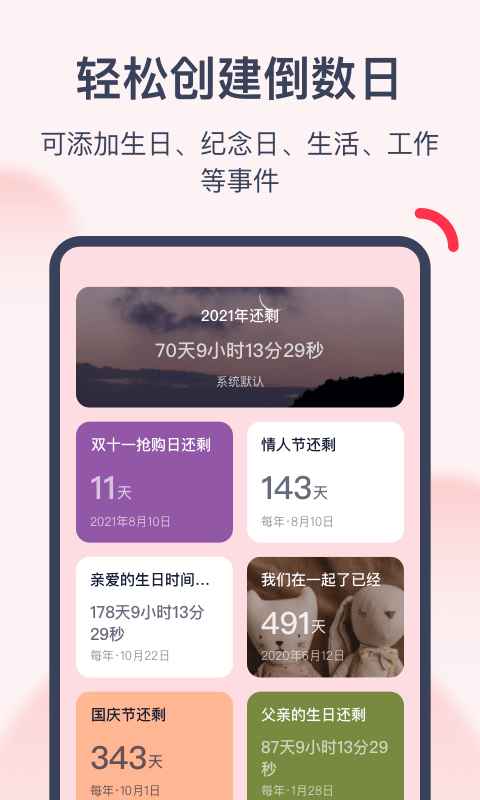 倒数时光iv1.3.0截图5