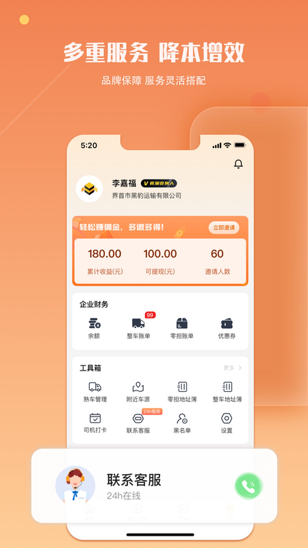 蜂羽货主v3.0.0截图1