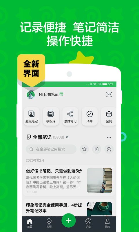 印象笔记v10.7.66截图4