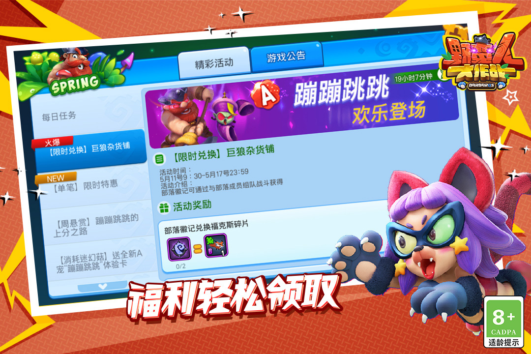 野蠻人大作戰(zhàn)截圖預覽