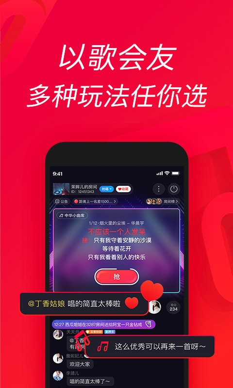 唱吧v11.4.0截图3