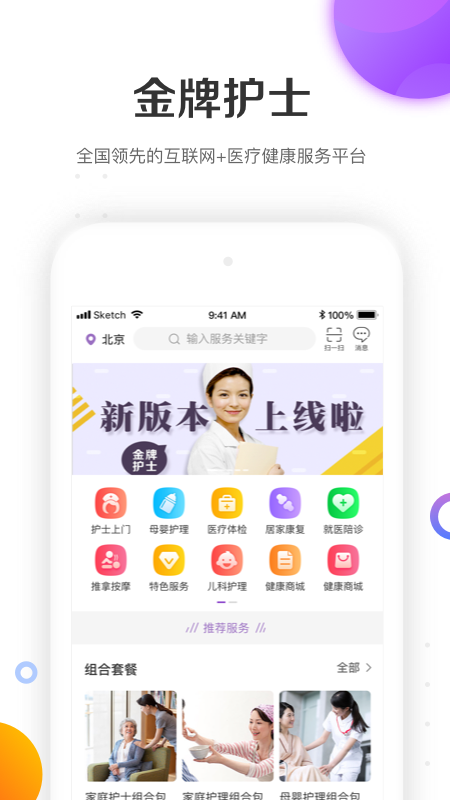 金牌护士v4.5.8截图4