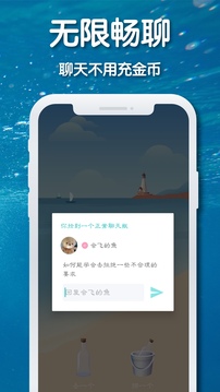 耳語(yǔ)漂流瓶截圖