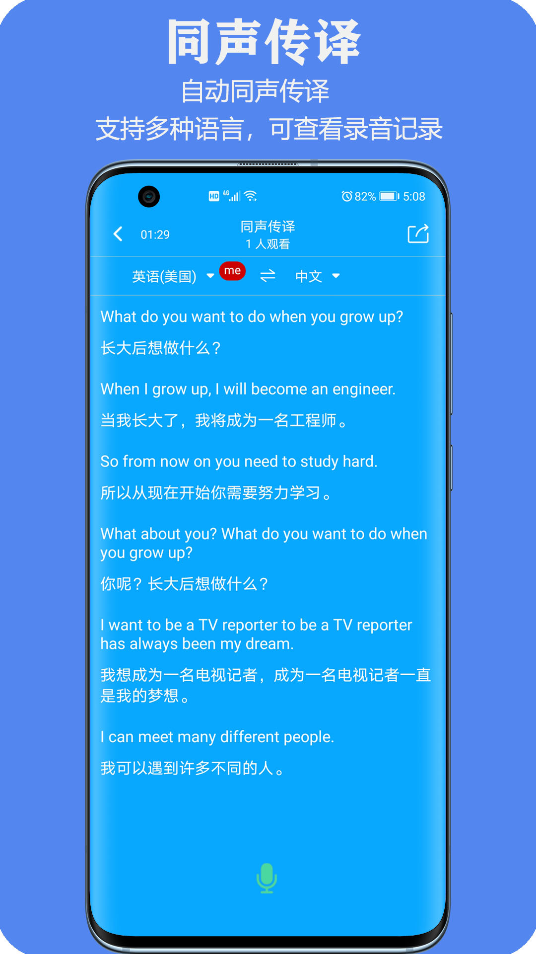 亲爱的翻译官v2.8.4截图1