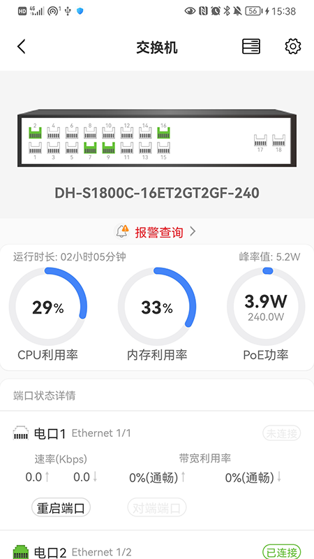 大华云联Pro截图4