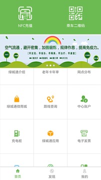 绿城通行应用截图4