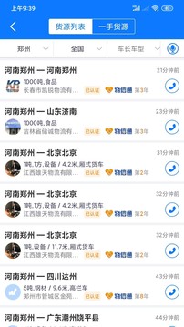 物通網物流公司版截圖