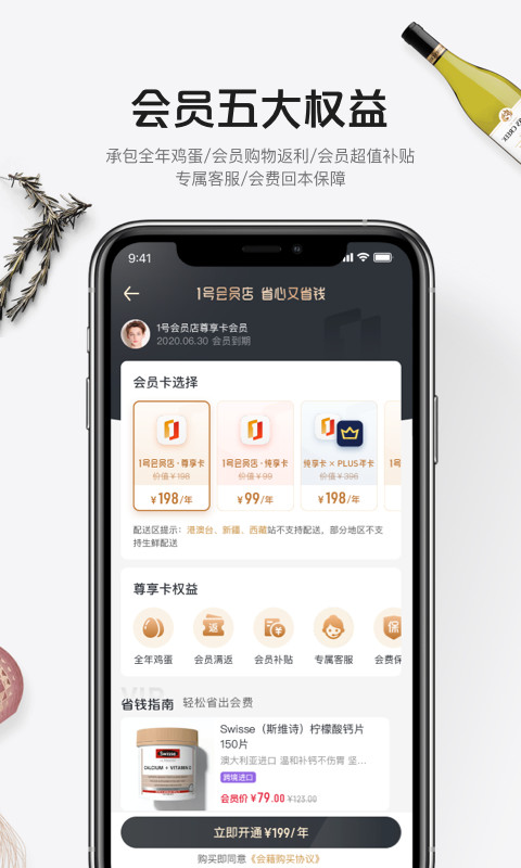 1号店v8.2.6截图3