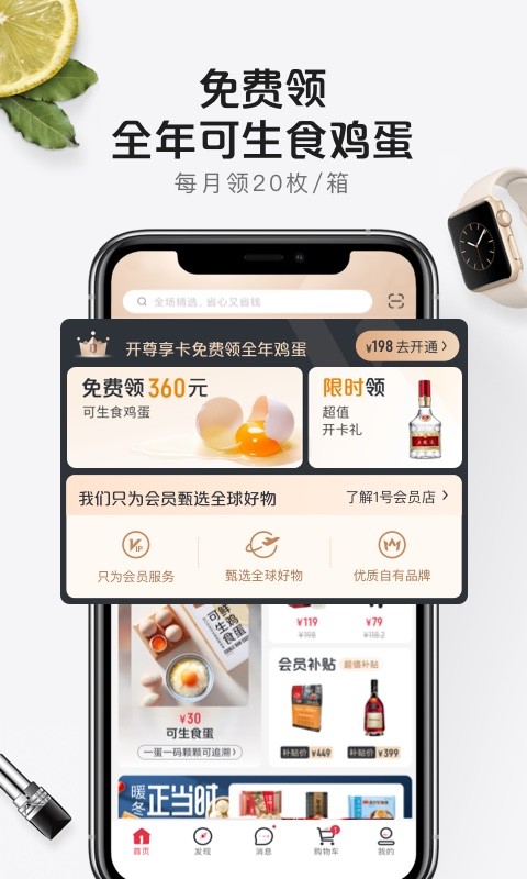 1号店v8.2.6截图5