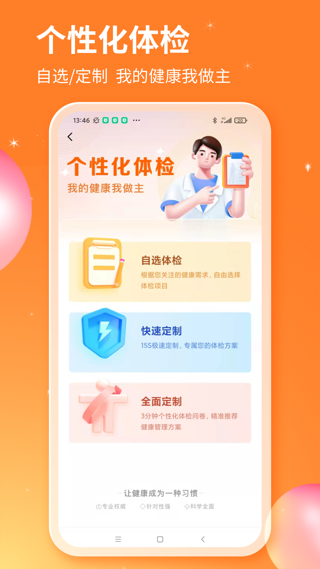 愛(ài)康體檢寶截圖預(yù)覽