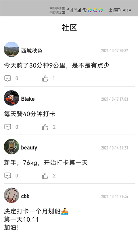 律動健康截圖預(yù)覽