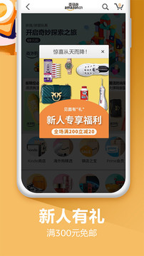 亞馬遜購物截圖