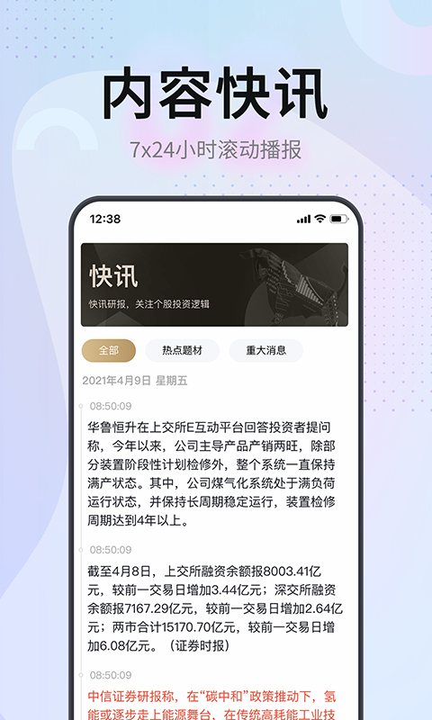 证券之星v5.0.2截图3