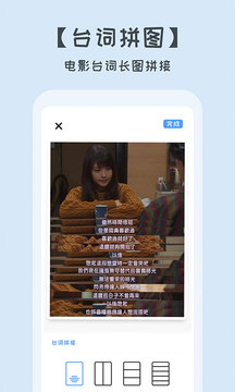 照片拼圖軟件截圖