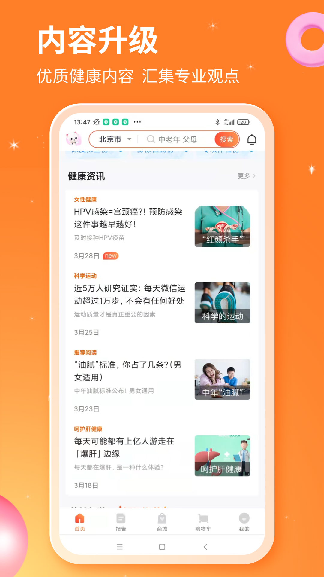 愛(ài)康體檢寶截圖預(yù)覽