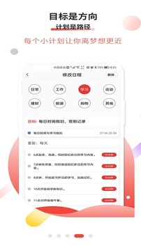逐梦目标专注应用截图4