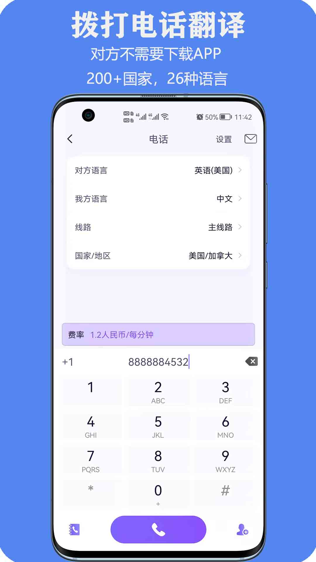 亲爱的翻译官v2.8.4截图4