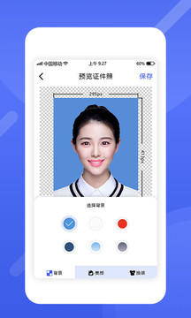 最美電子證件照截圖