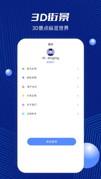 奧維互動地圖截圖