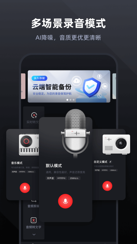 录音专家v4.4.3截图5