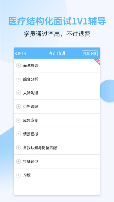 医疗招聘考试宝典v21.0截图3