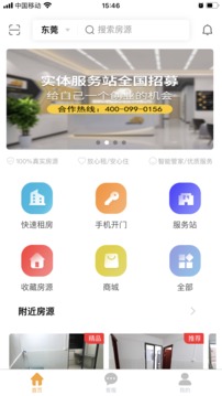 便捷租应用截图4