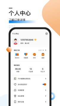 汽修竞价应用截图4