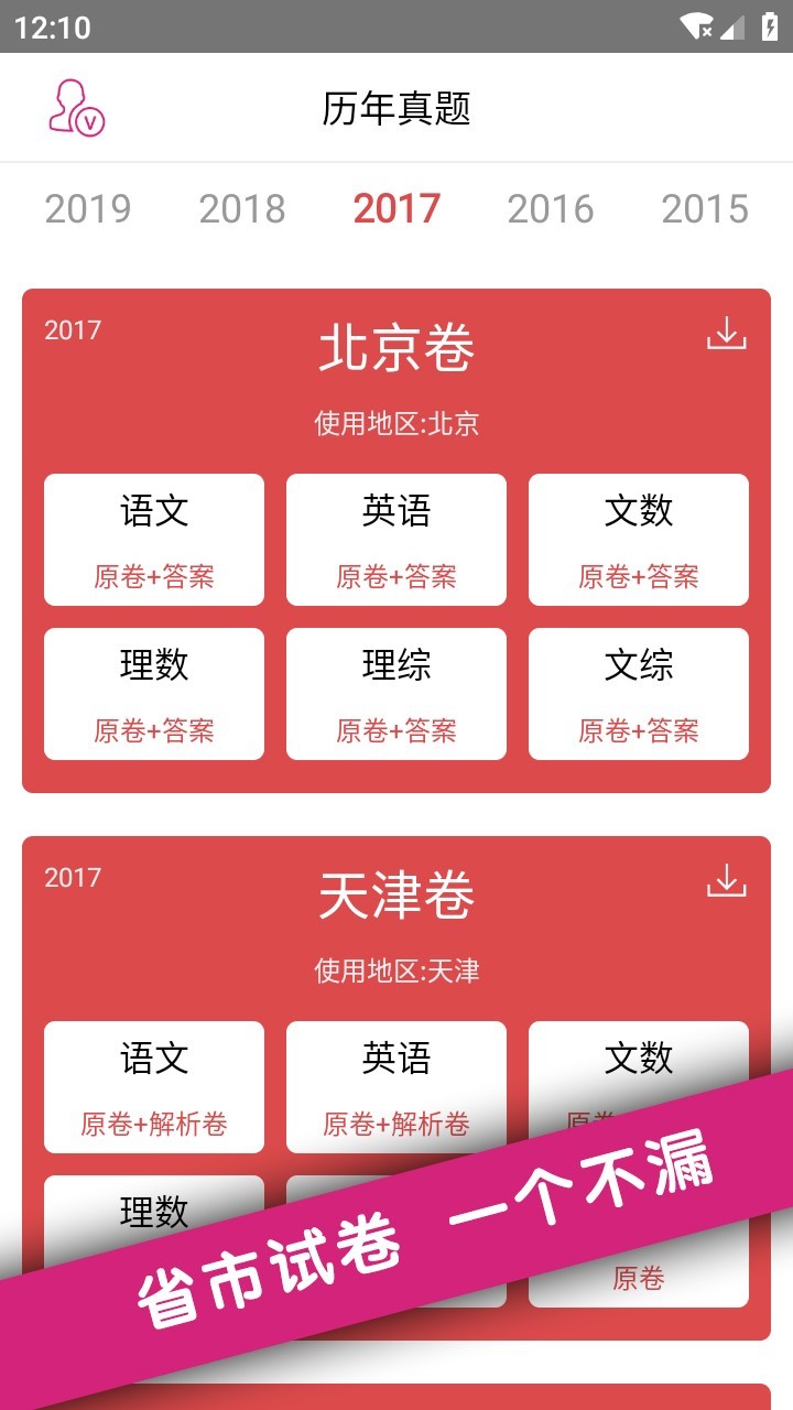 高考真題截圖預(yù)覽