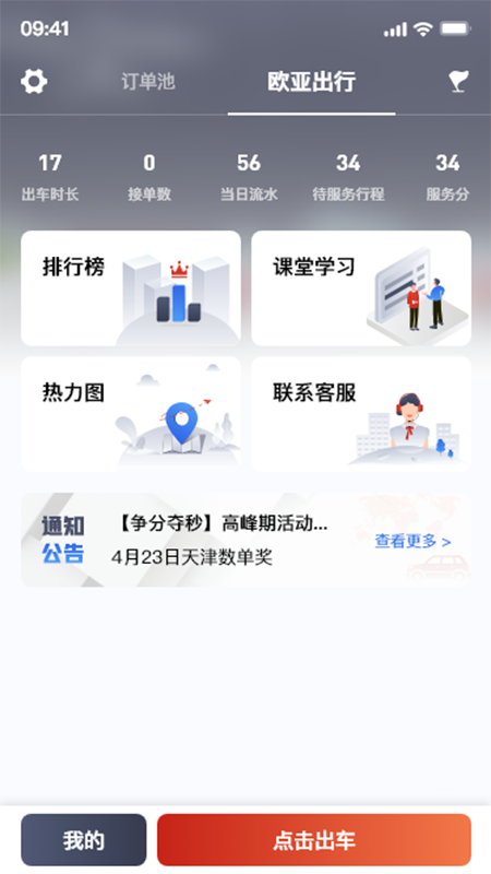 欧亚出行v2.1.27截图3