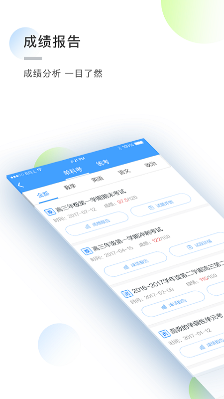 知心慧学学生端v1.4.3截图3