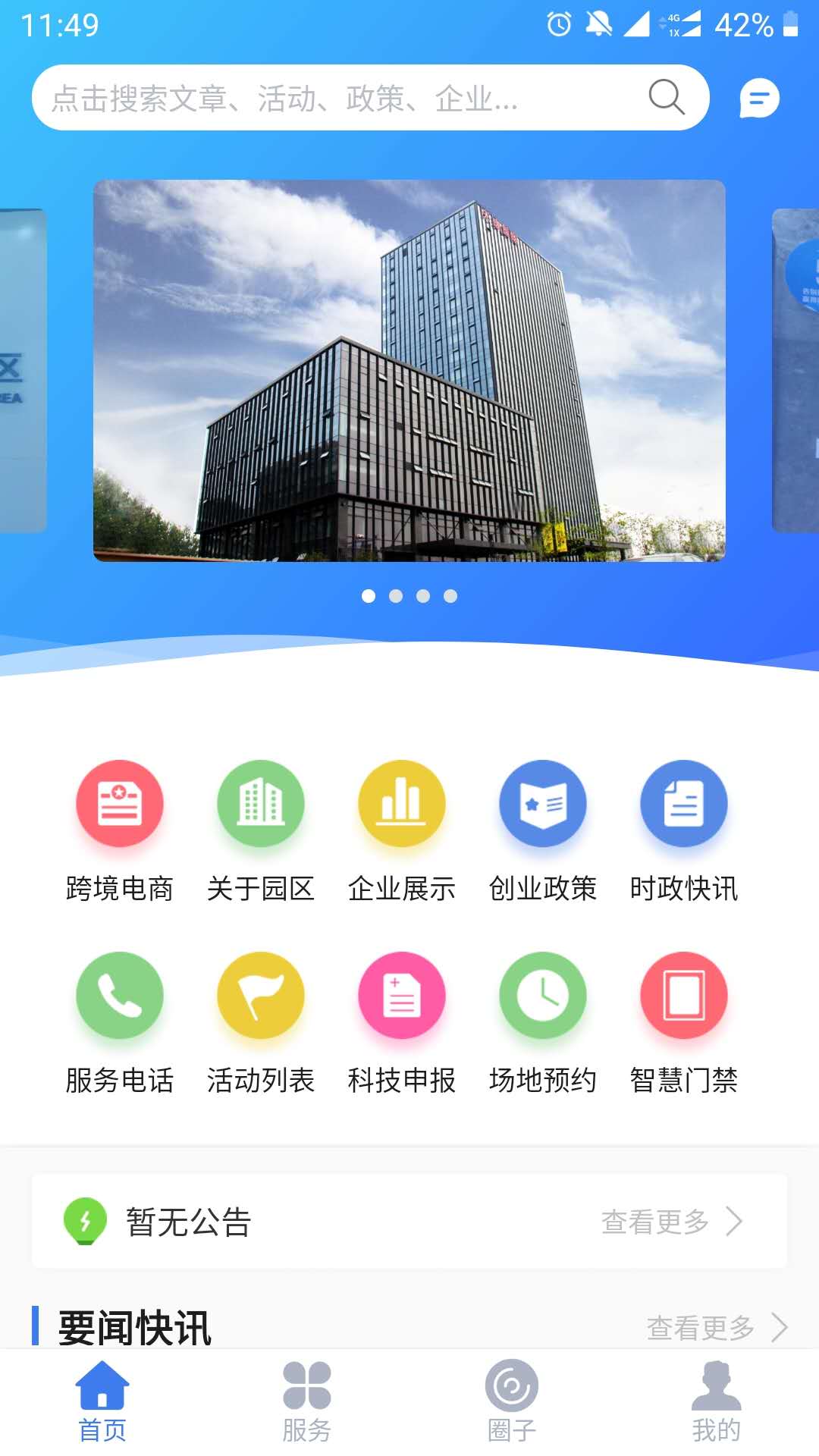 云上园区截图1