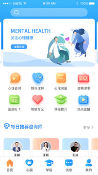 每日心理应用截图1