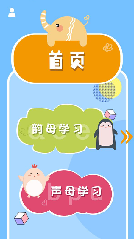 小学拼音智能点读截图1