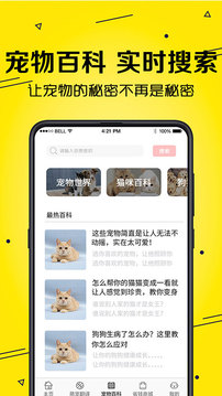 寵物貓狗交流器截圖