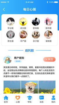 每日心理应用截图4