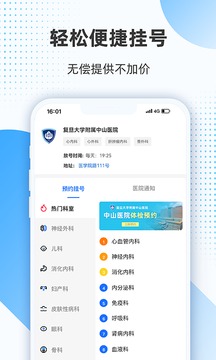 上海助醫(yī)截圖