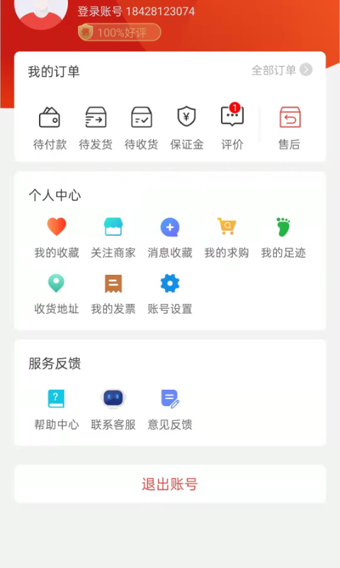 快消之家v1.0.0截图1