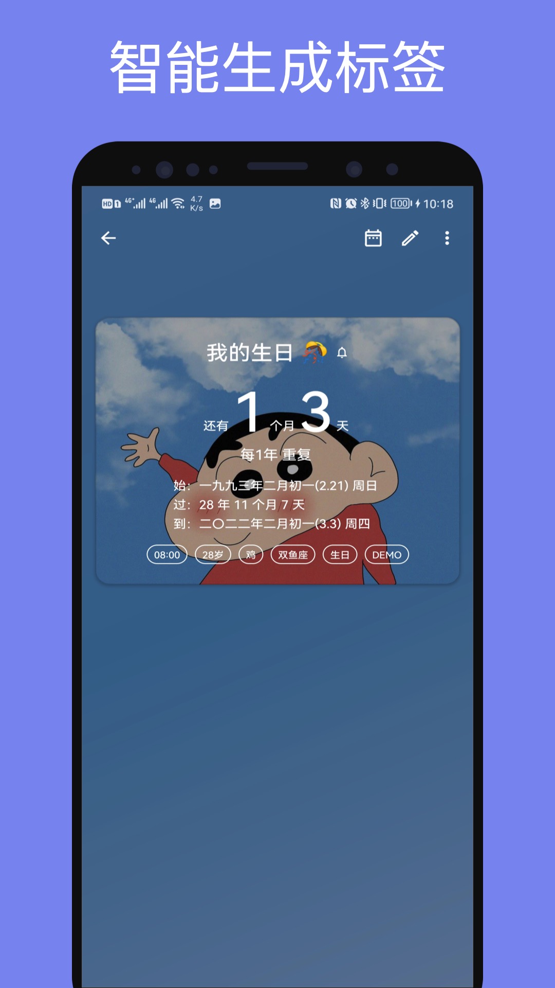 记得倒数日v0.8.4截图3