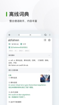 德語背單詞截圖