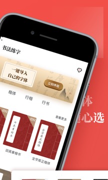 書法練字截圖