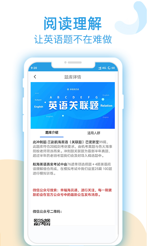 幸福海员通v2.0.0截图2